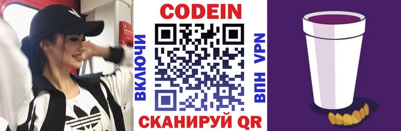 Codein напиток Lean (лин)  Каспийск 